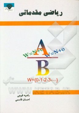 ریاضات مقدماتی