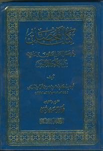 کتاب المحصل