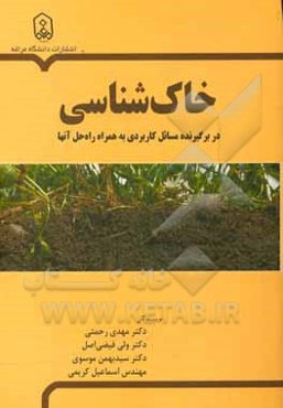 خاکشناسی‏‫