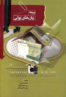 بیمه زبان‌های پولی