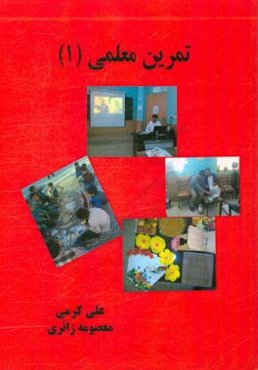 تمرین معلمی (1)