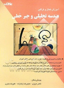 هندسه تحلیلی و جبر خطی