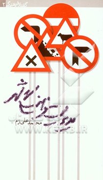 مدیریت فرهنگی شهر