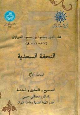 التحفه السعدیه