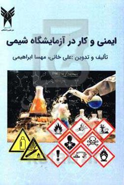 ایمنی و کار در آزمایشگاه شیمی