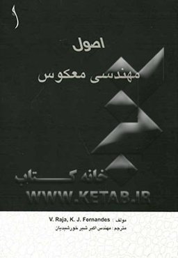 اصول مهندسی معکوس