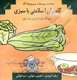 شناخت میوه‌ها و سبزی‌ها