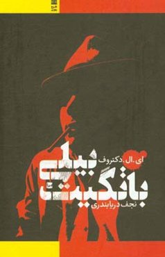 بیلی باتگیت