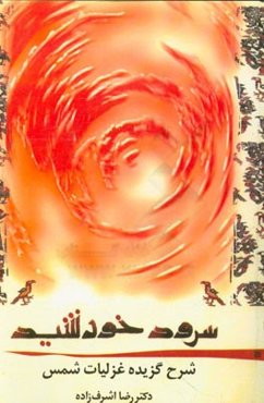 سرود خورشید: شرح گزیده دیوان شمس
