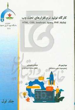 کارگاه تولید نرم‌افزارهای تحت وب