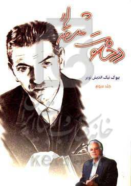 در خلوت شهریار