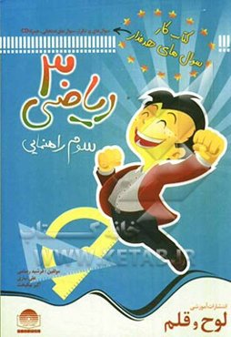 کتاب کار: سوالهای هدفدار ریاضی 3 سوم راهنمایی