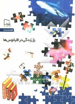 راز زندگی در اقیانوس‌ها