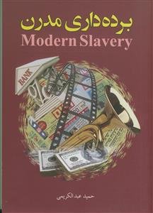 قصه‌های عبرت‌آموز قرآنی