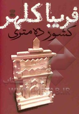 کشور ده متری