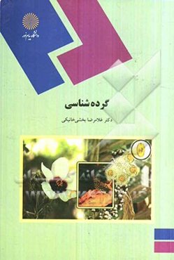 گرده‌شناسی