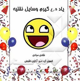 یاد می‌گیریم وسایل نقلیه: شیوه‌های تقویت هوش و یادگیری زبان