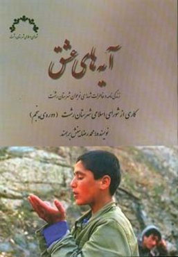 آیه‌های عشق