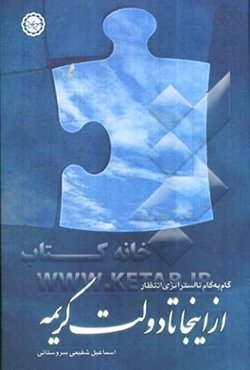 از اینجا تا دولت کریمه