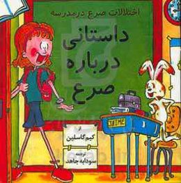 داستانی درباره صرع