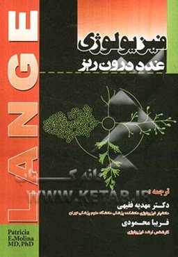 فیزیولوژی غدد درون‌ریز