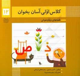 آشنایی با نشانه‌های: تشدید / ص / ذ