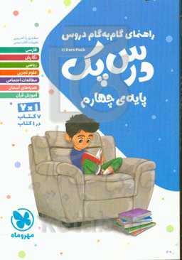 درس‌پک پایه‌ی چهارم