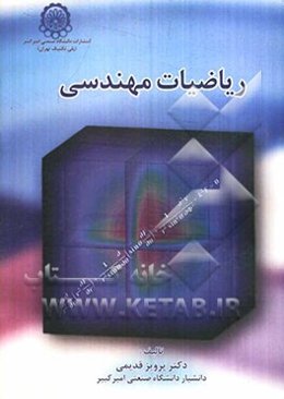 ریاضیات مهندسی