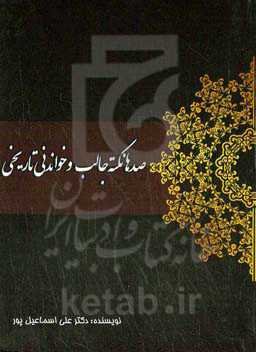 صدها نکته جالب و خواندنی تاریخی