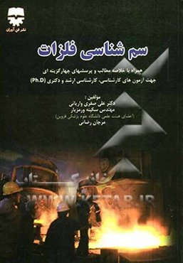 سم‌شناسی فلزات