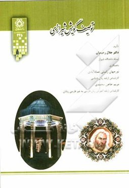 توصیف گویش شیرازی