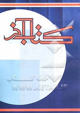 کتاب آخر ویژه دو هفته تا کنکور: علوم تجربی