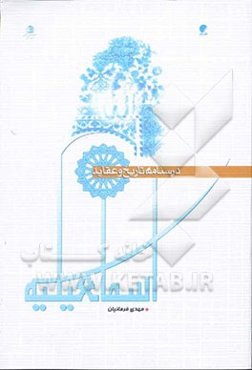 اسماعیلیه "تاریخ و عقاید"