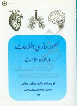 مصور سازی اطلاعات در حوزه سلامت