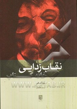 نقاب‌زدایی