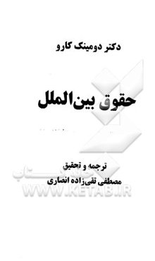 حقوق بین‌الملل