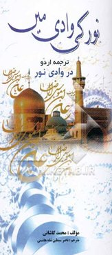 نورکی وادی مین (به زبان اردو)