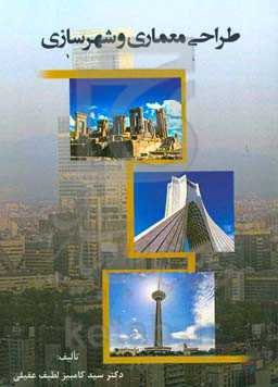 طراحی معماری و شهرسازی