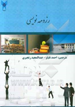 رزومه نویسی