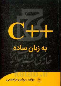 C++ به زبان ساده