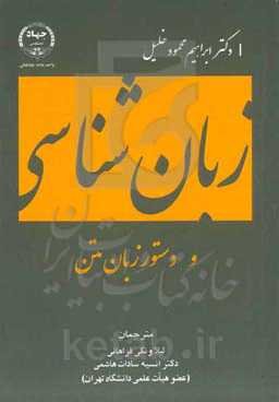 زبان‌شناسی و دستور زبان متن