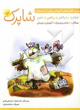 شاپرک: ریاضی