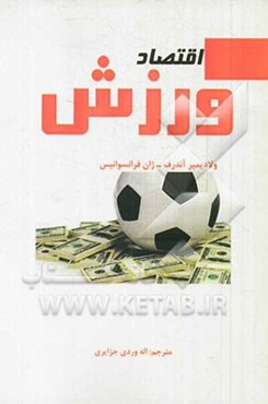 اقتصاد ورزش