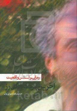 آخرین برگ گل رز