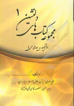 تبعید به بیداری