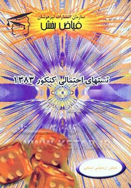 نکات طلایی و تستهای استاندارد فلسفه و منطق