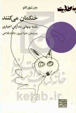 خنگمان می‌کنند: نقشه پنهانی مدارس اجباری