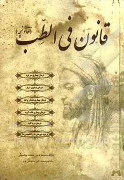 قانون در طب (قانونچه)