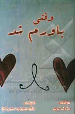 وقتی باورم شد