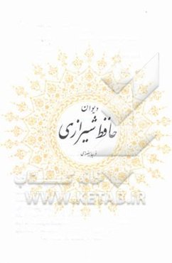 دیوان حافظ شیرازی